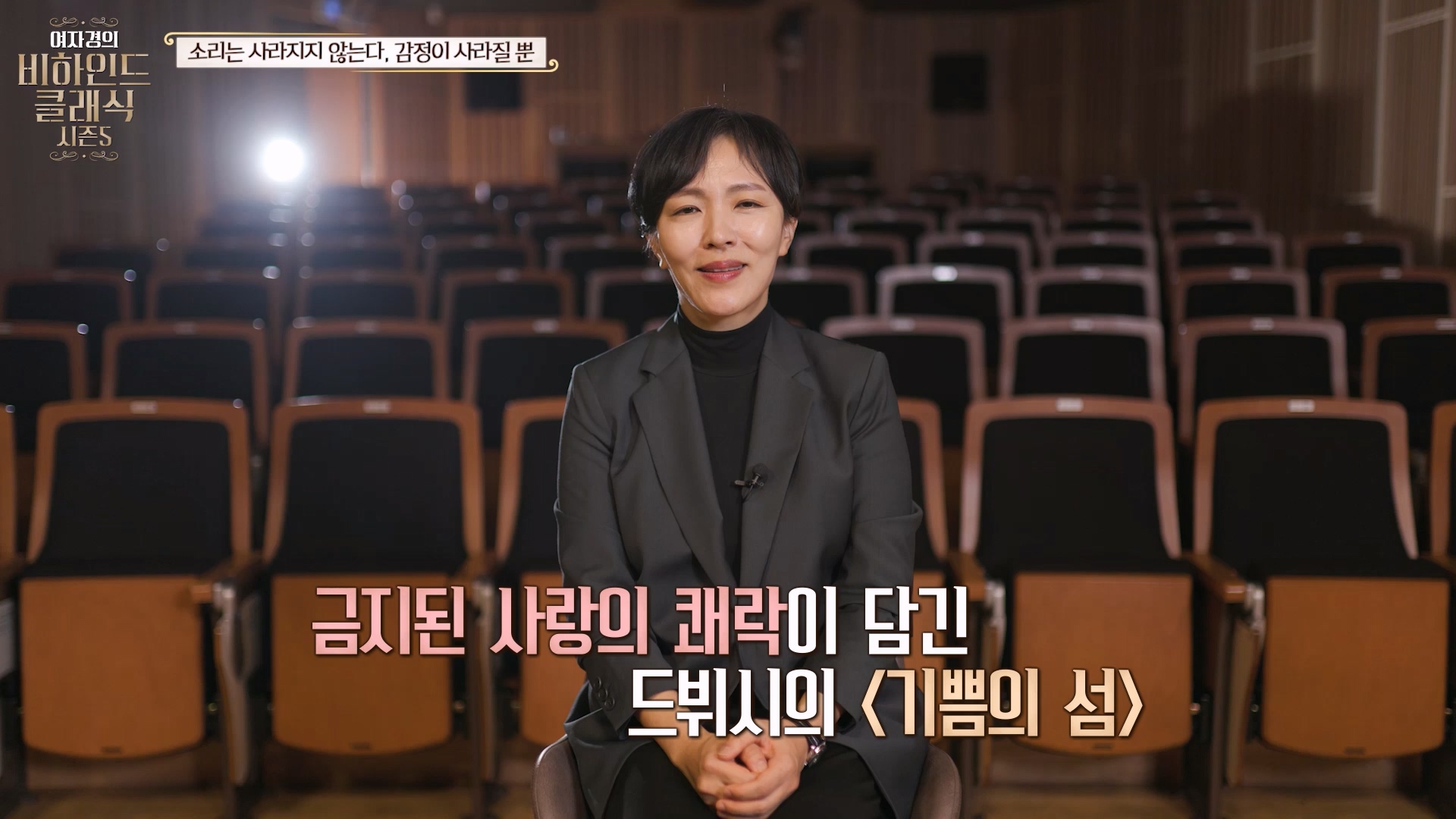금지된 사랑의 쾌락이 담긴 드뷔시의 기쁨의 섬